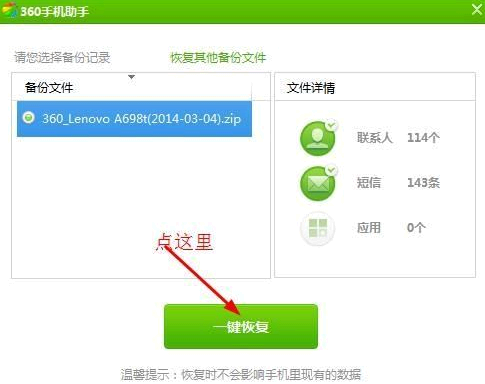 360手机助手删除的文件怎么恢复
