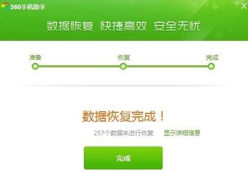 360手机助手删除的文件怎么恢复