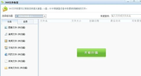 360手机助手删除的文件怎么恢复