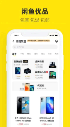闲鱼二手苹果手机靠谱吗