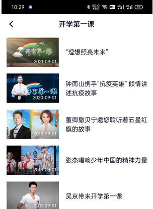 开学第一课回放在哪看?