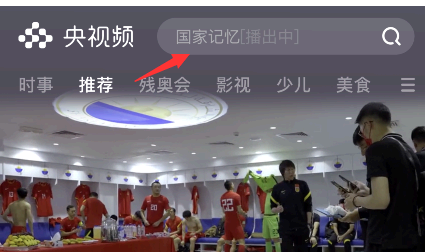 开学第一课回放在哪看?