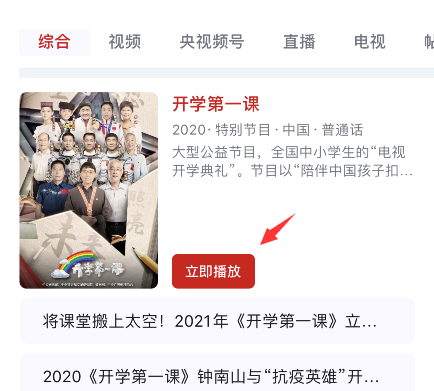 开学第一课回放在哪看?