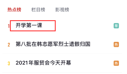 央视频开学第一课2021在线观看方法