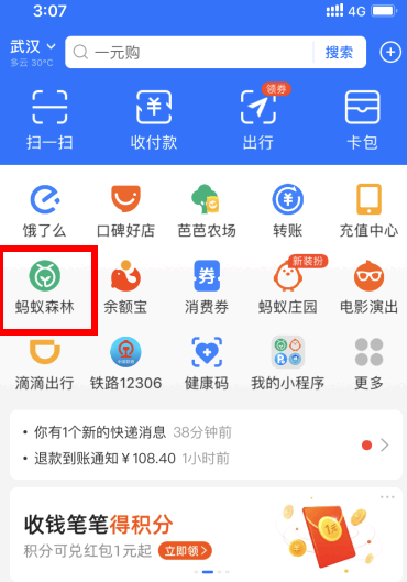 蚂蚁森林怎么换树步骤流程