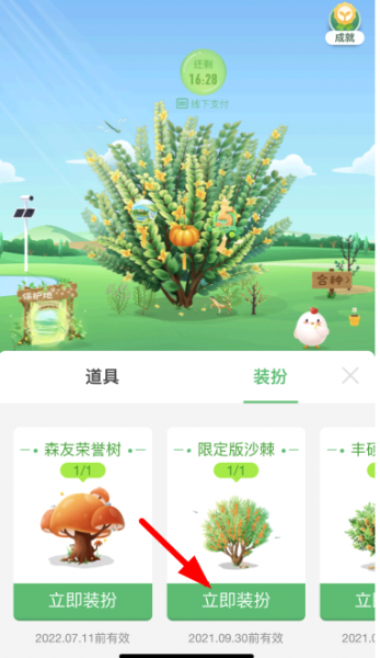 蚂蚁森林怎么换树步骤流程