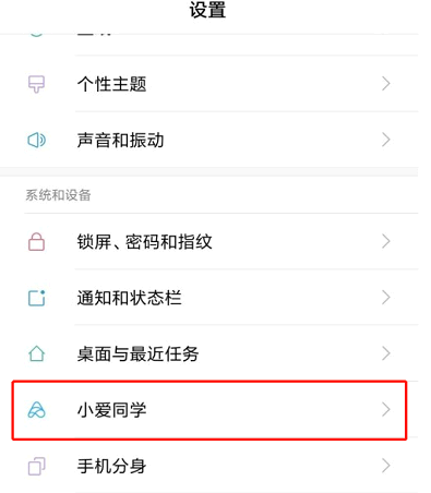 小爱同学怎么设置粤语?
