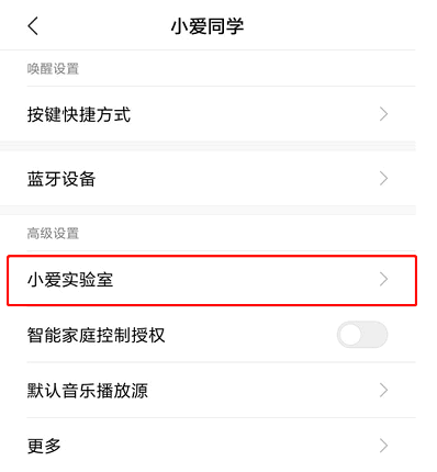 小爱同学怎么设置粤语?