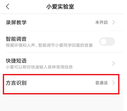 小爱同学怎么设置粤语?