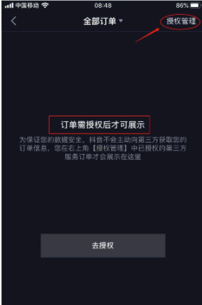 抖音获取订单信息失败是怎么回事?