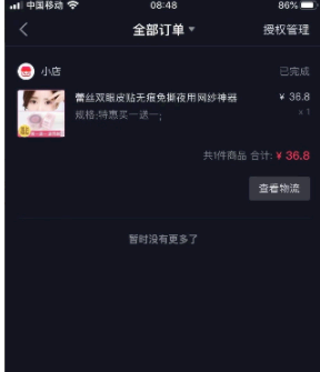 抖音获取订单信息失败是怎么回事?