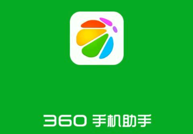 360手机助手功能介绍 360手机助手怎么关闭滑动解锁