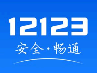 交管12123违章处理过了却还显示有违章怎么办 交管12123违章多久能查出来