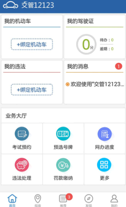 交管12123违章多久能查出来
