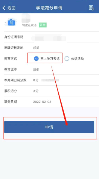 交管12123学法减分怎么用