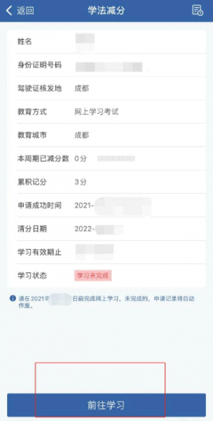 交管12123学法减分怎么用