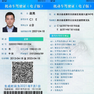 电子驾照怎么申请？ 电子驾照获取随机数异常是什么原因？