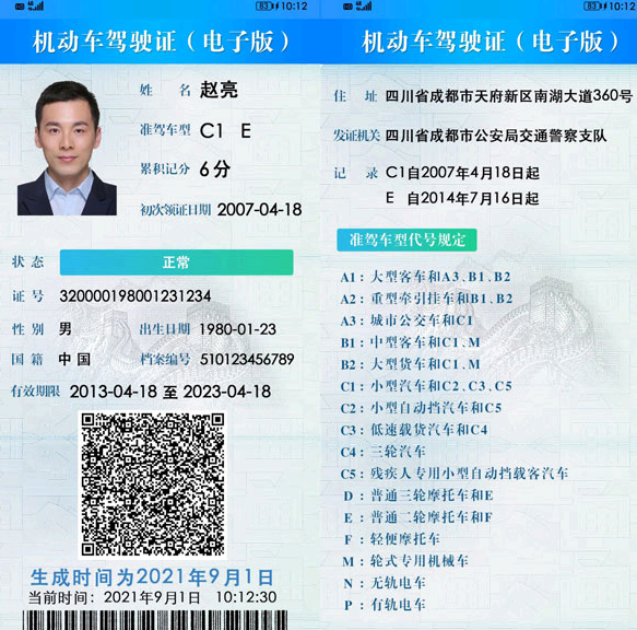 电子驾照怎么申请?