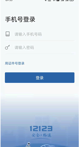 电子驾照怎么申请?