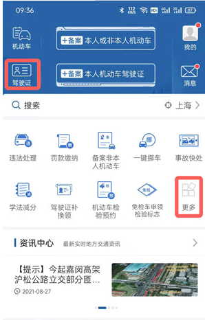 电子驾照怎么申请?