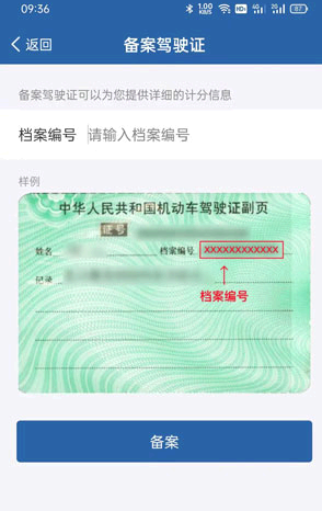 电子驾照怎么申请?