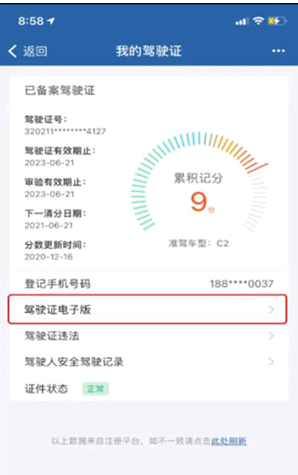 电子驾照怎么申请?