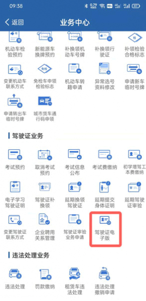 电子驾照怎么申请?