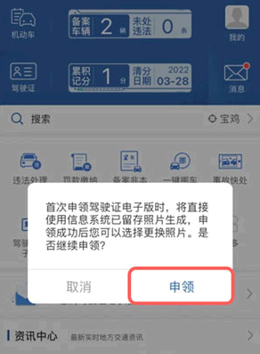 电子驾照怎么申请?