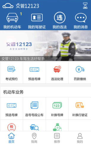 交管12123获取驾驶证核发地信息失败怎么办