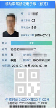 电子驾照怎么申请?