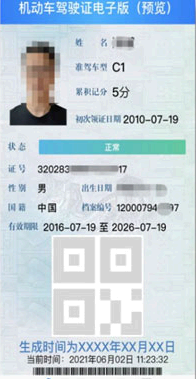 电子驾照怎么申请?