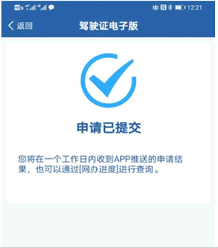电子驾照怎么申请?