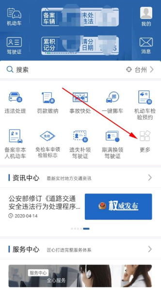 交管12123加学分