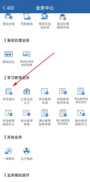 交管12123加学分