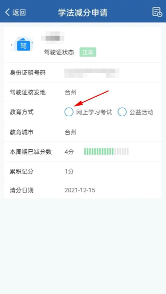 交管12123加学分