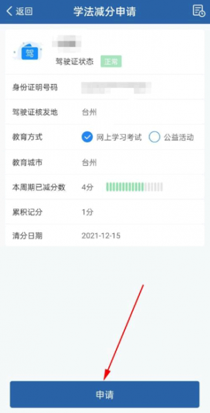 交管12123加学分