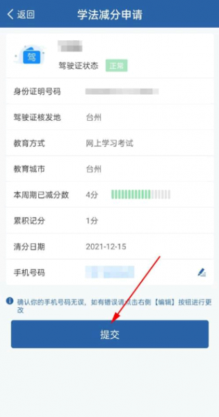 交管12123加学分