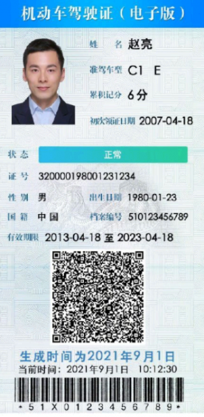 12123电子驾驶证全国通用吗?