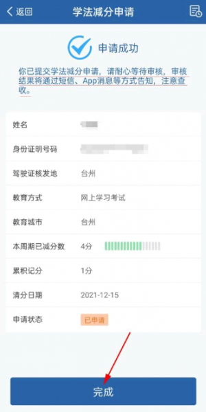交管12123加学分