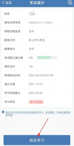 交管12123加学分