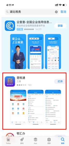 楚税通代缴小孩子医保步骤流程
