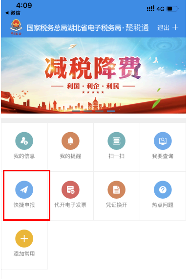楚税通代缴小孩子医保步骤流程