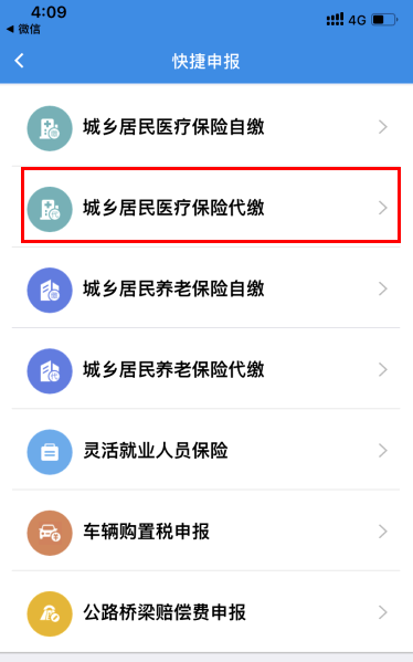 楚税通代缴小孩子医保步骤流程