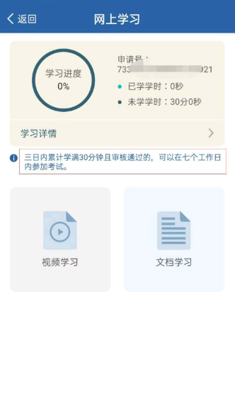 交管12123加学分