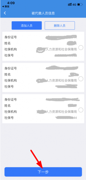楚税通代缴小孩子医保步骤流程