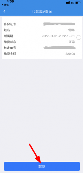 楚税通代缴小孩子医保步骤流程