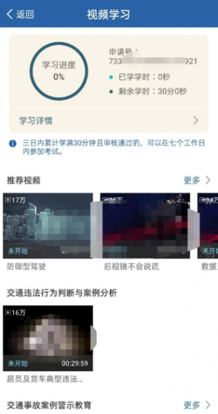 交管12123加学分