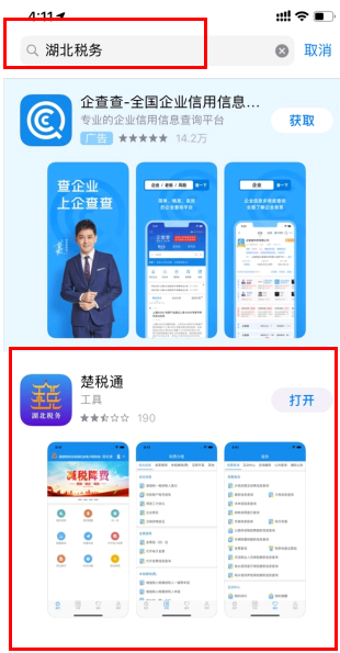 湖北税务APP怎么没有了?