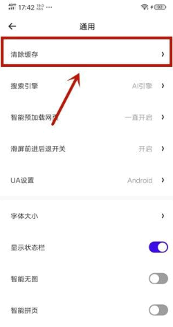 夸克小说怎么清除缓存