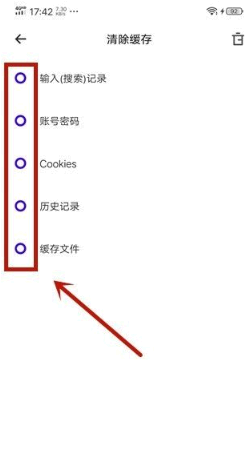 夸克小说怎么清除缓存